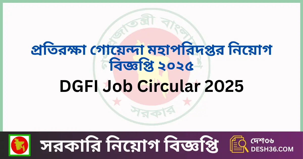 DGFI Job Circular 2025
