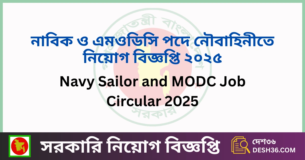 Navy Sailor and MODC Job Circular 2025
