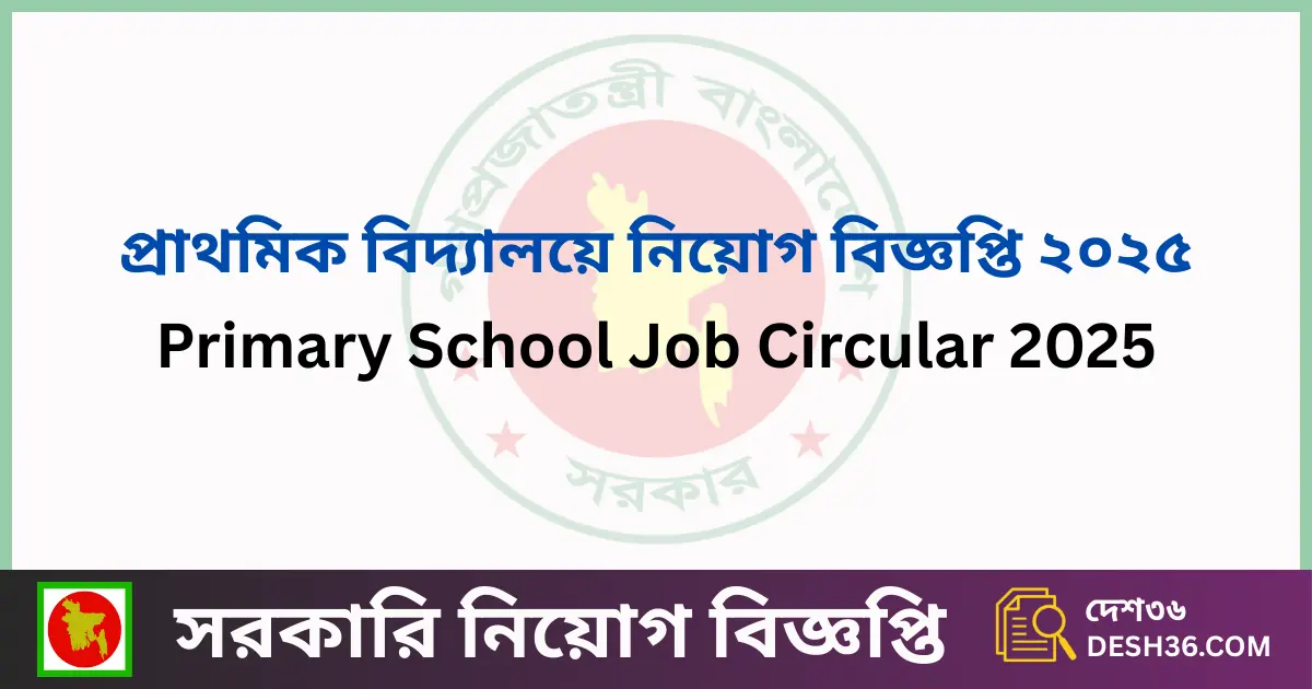 Primary School Job Circular 2025
