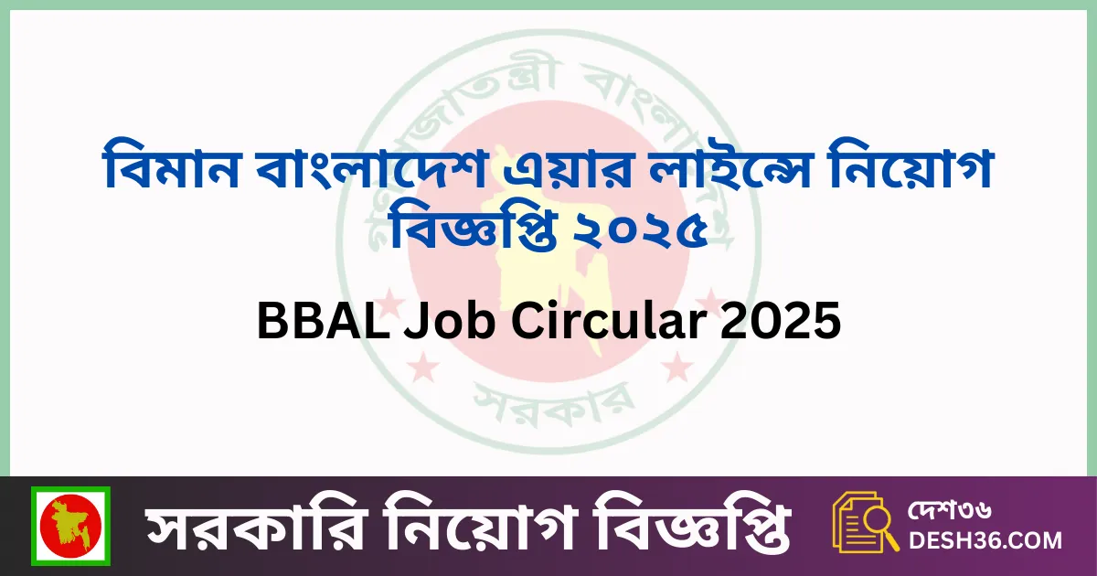 BBAL Job Circular 2025