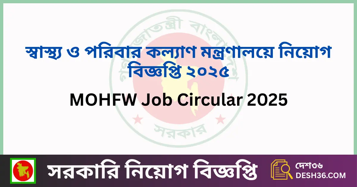MOHFW Job Circular 2025