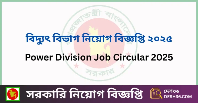 Power Division Job Circular 2025