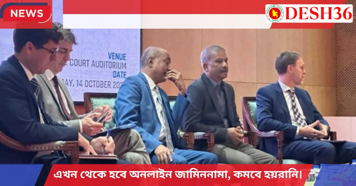 এখন থেকে হবে অনলাইন জামিননামা, কমবে হয়রানি।