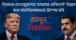 trump-venezuela-acting-president-claim